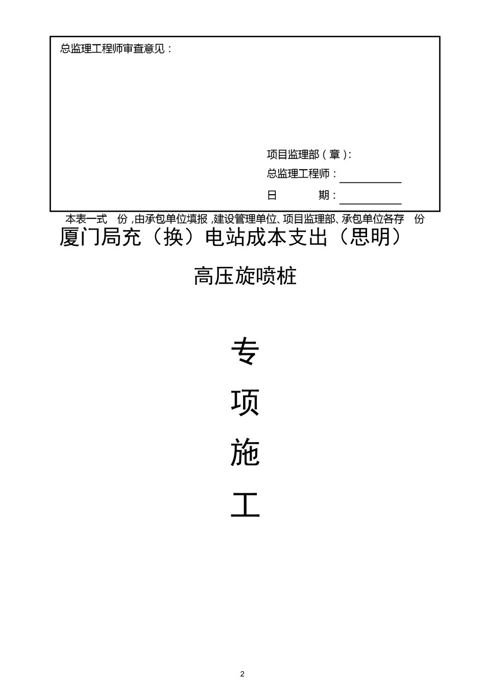 高压喷射注浆桩施工方案_第2页