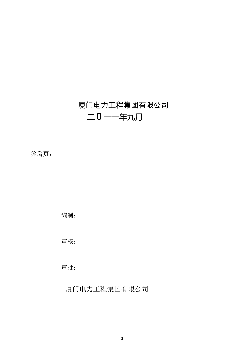 高压喷射注浆桩施工方案_第3页