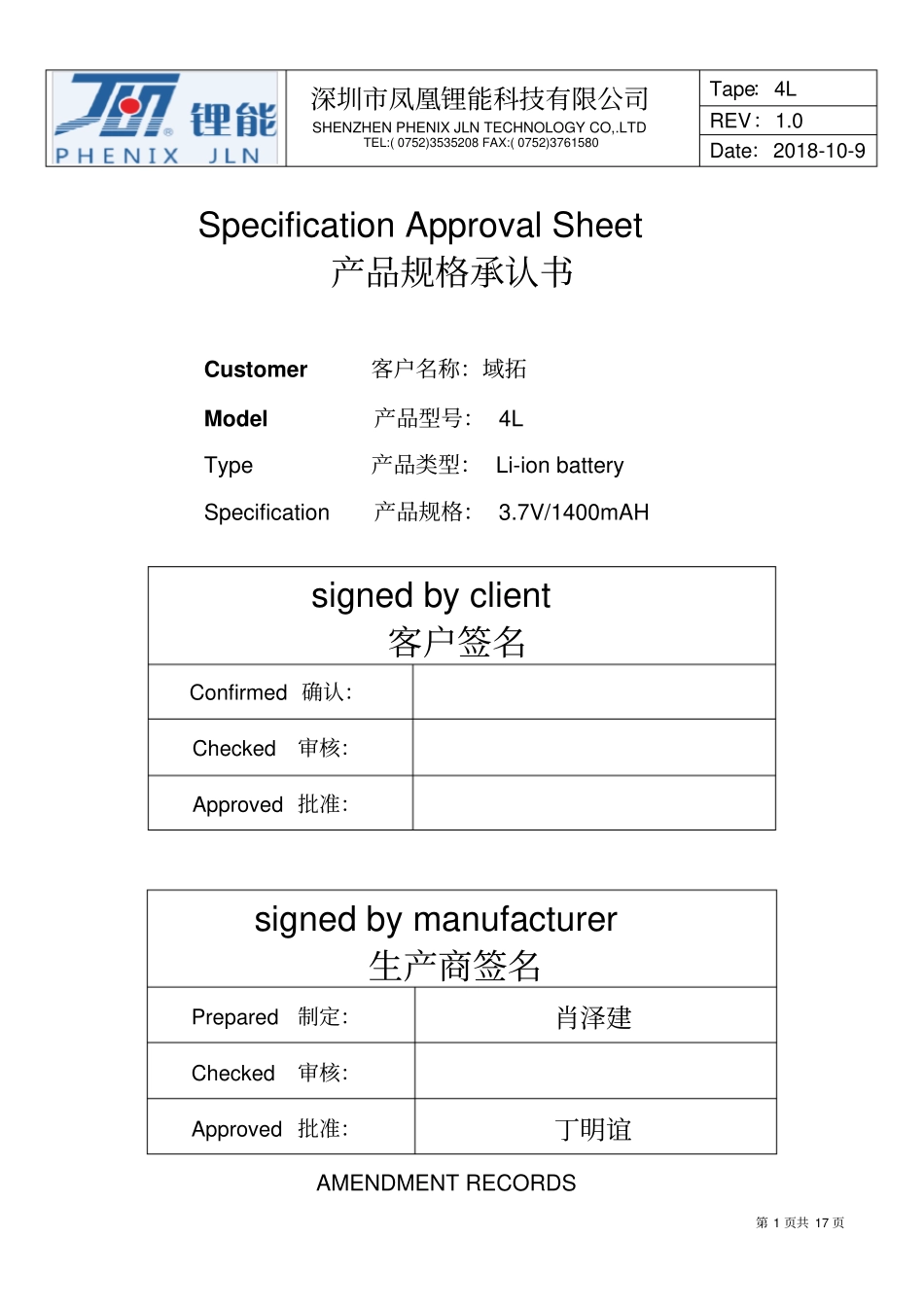 电池规格书模板_第1页