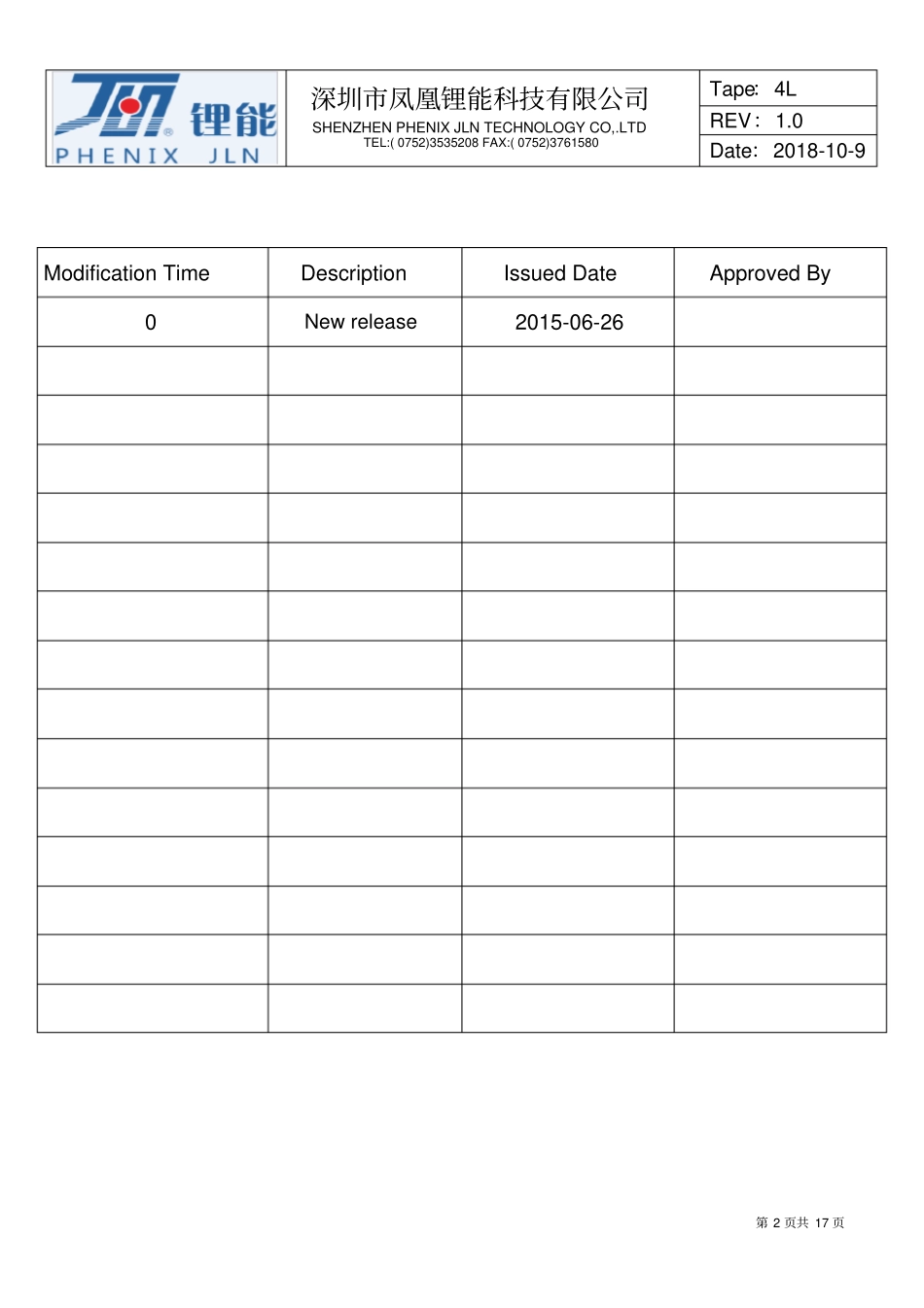 电池规格书模板_第2页