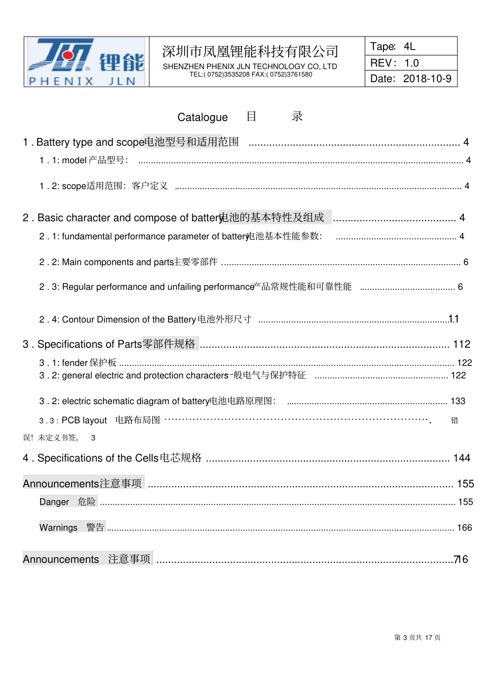 电池规格书模板_第3页