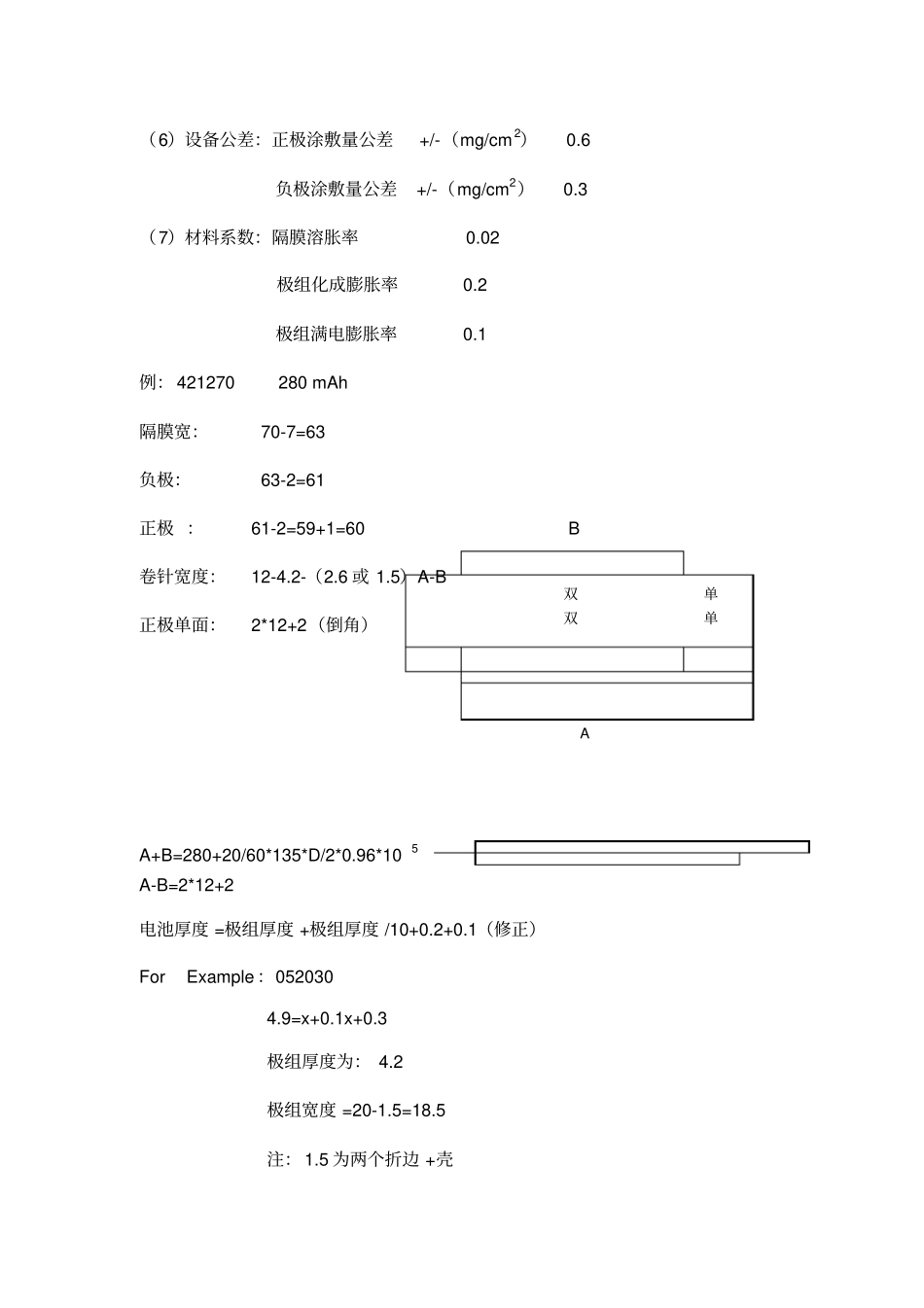 电池设计基础知识_第2页