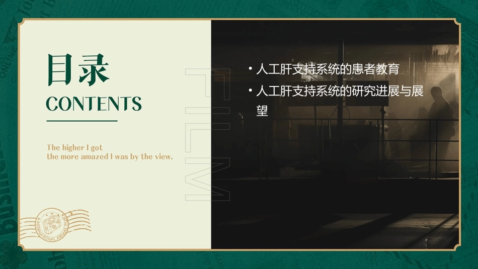 人工肝支持系统护理课件_第3页