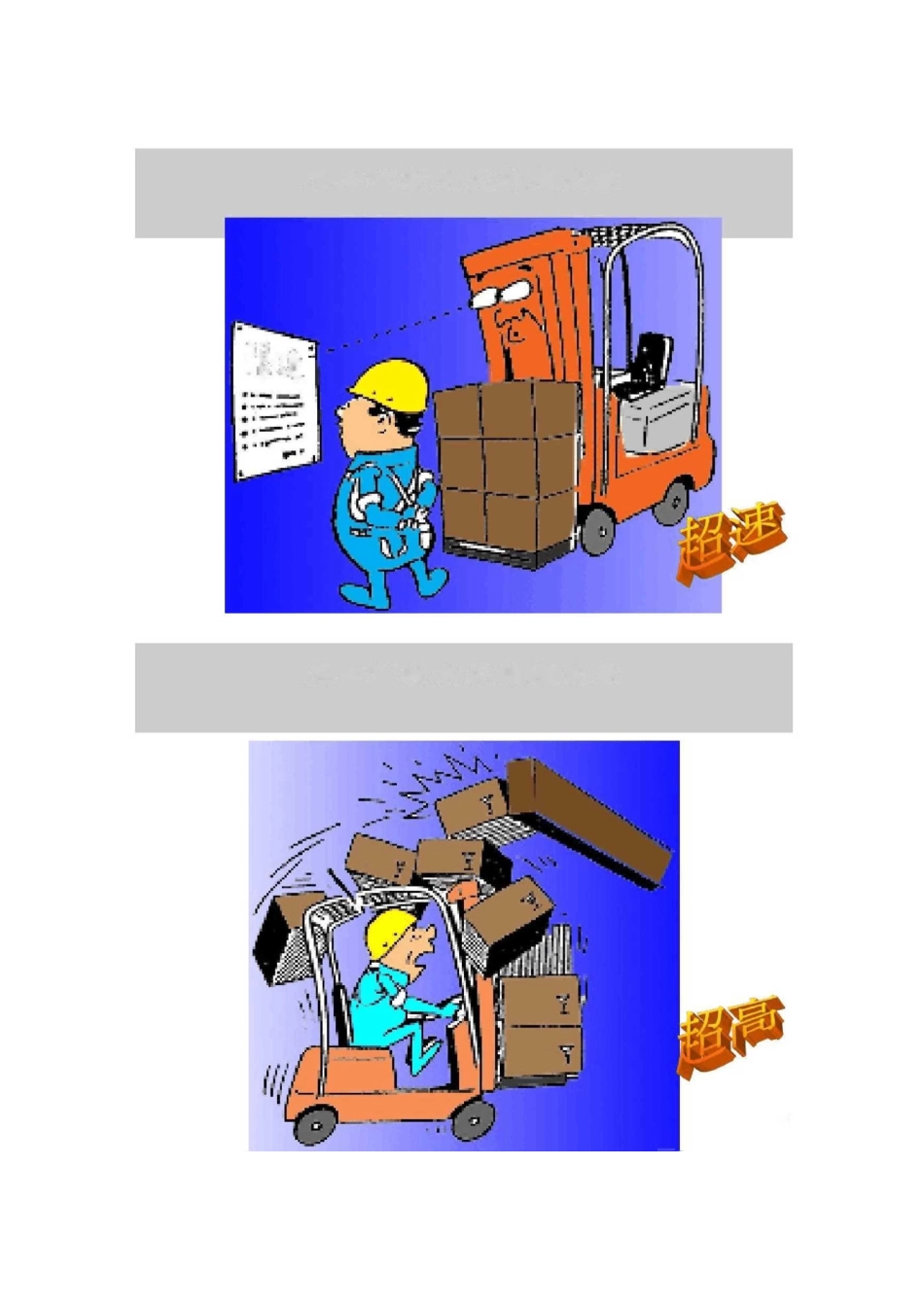 叉车作业员工培训教案._第2页