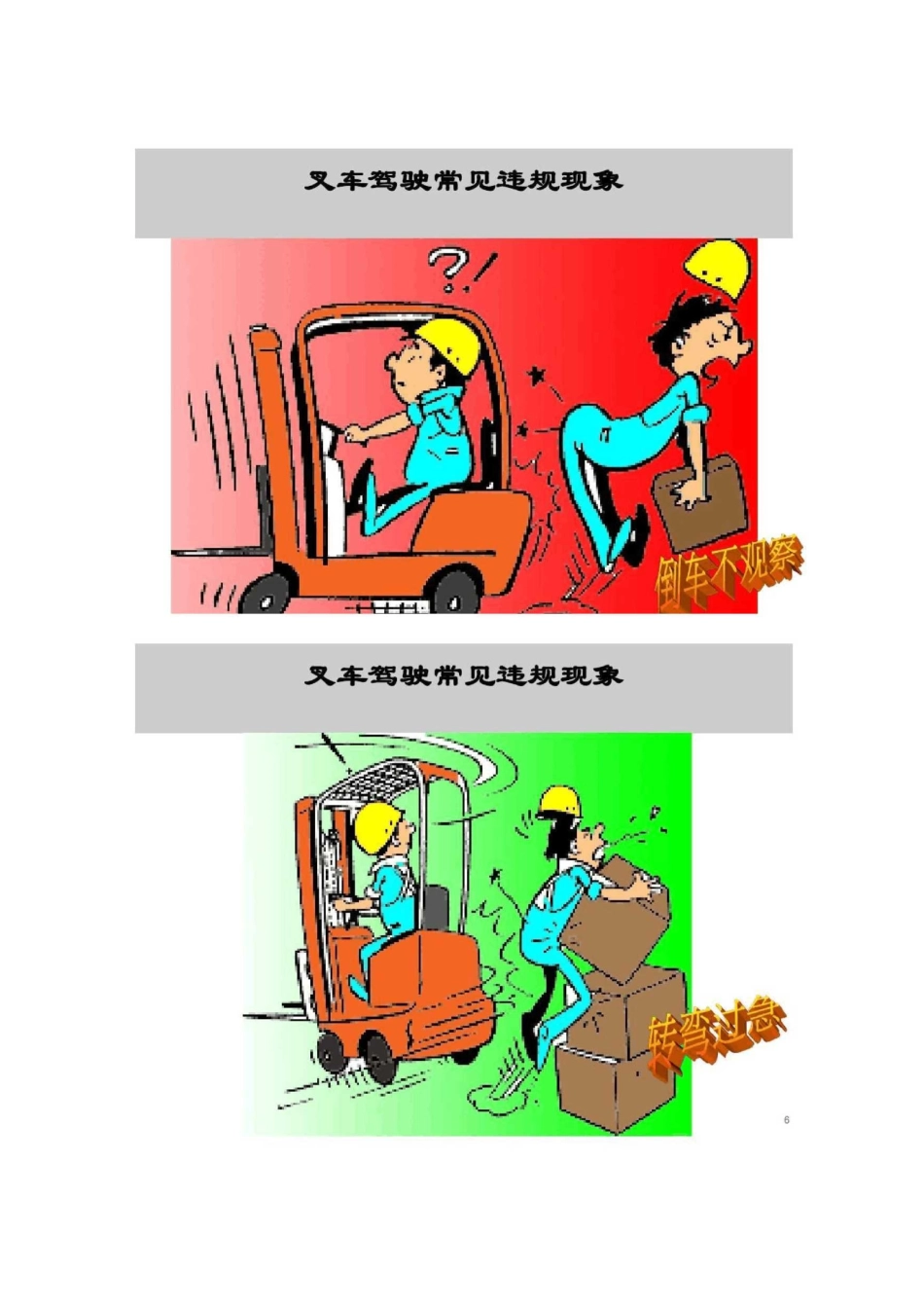 叉车作业员工培训教案._第3页