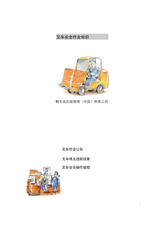 叉车作业员工培训教案.