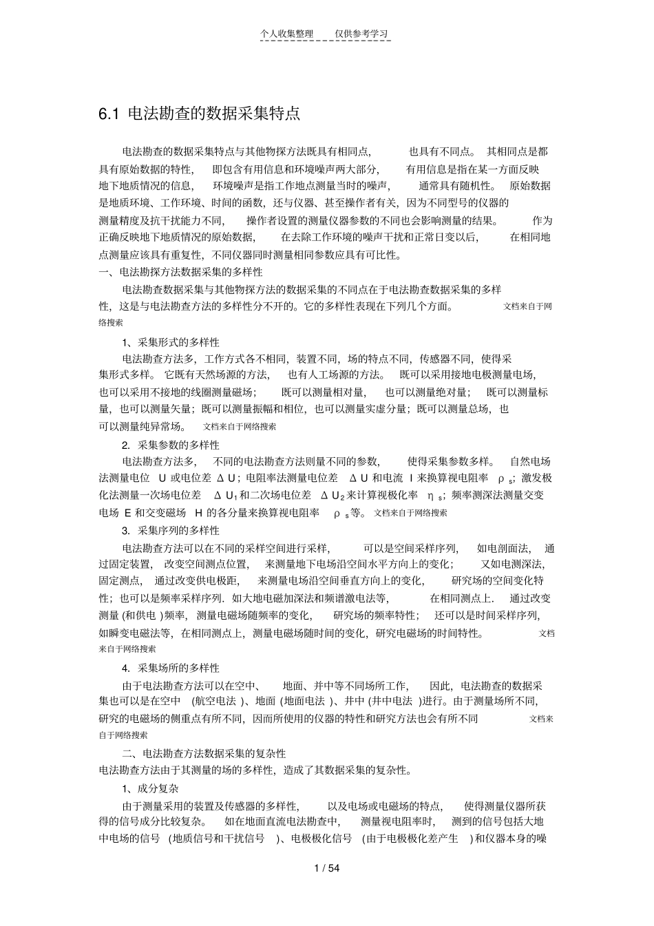 电法仪的原理与结构_第1页