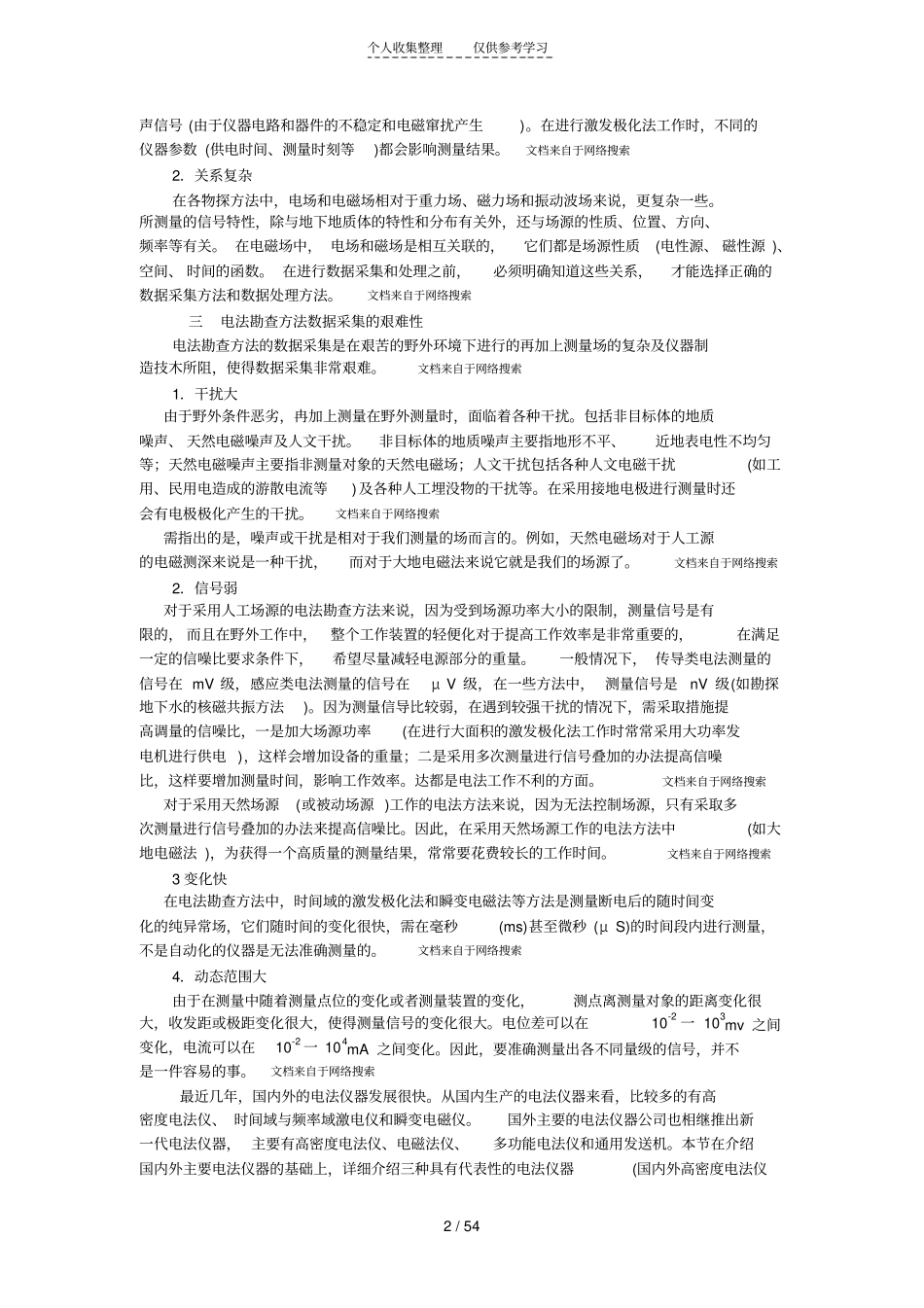 电法仪的原理与结构_第2页