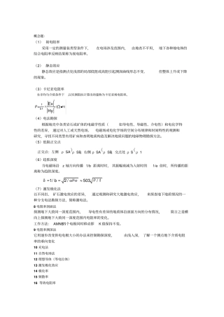 电法考试试卷教材