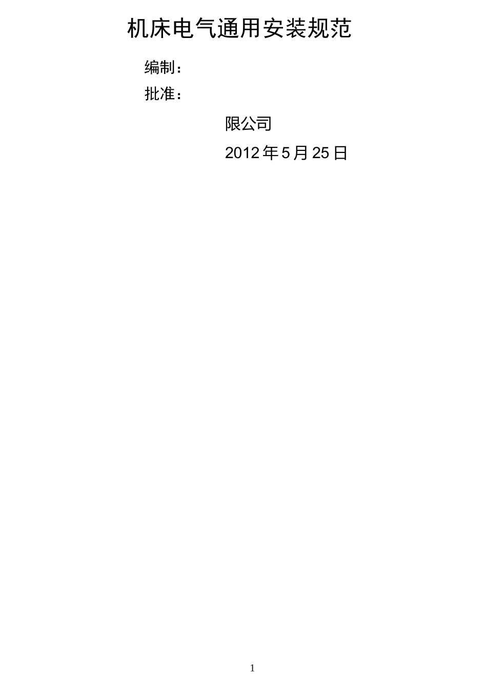 机床电气安装规范_第2页