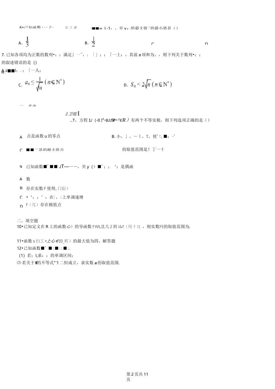 导数单调性同步练习题及答案_第2页