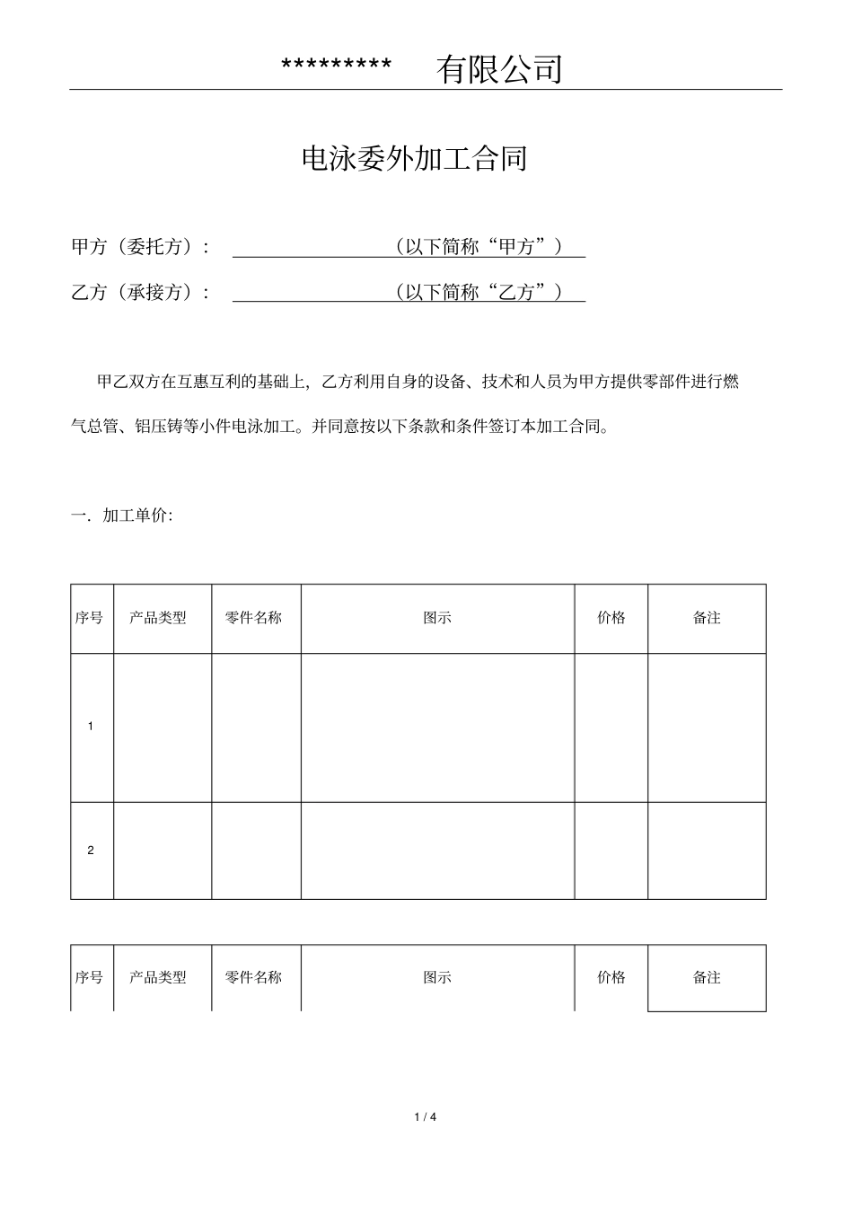 电泳加工合同模板_第1页