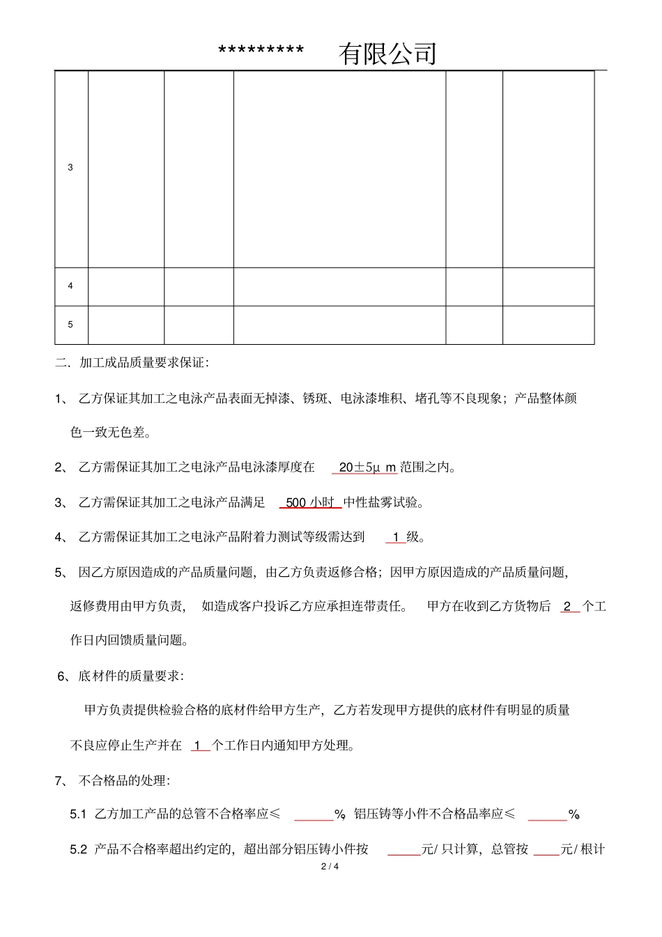 电泳加工合同模板_第2页