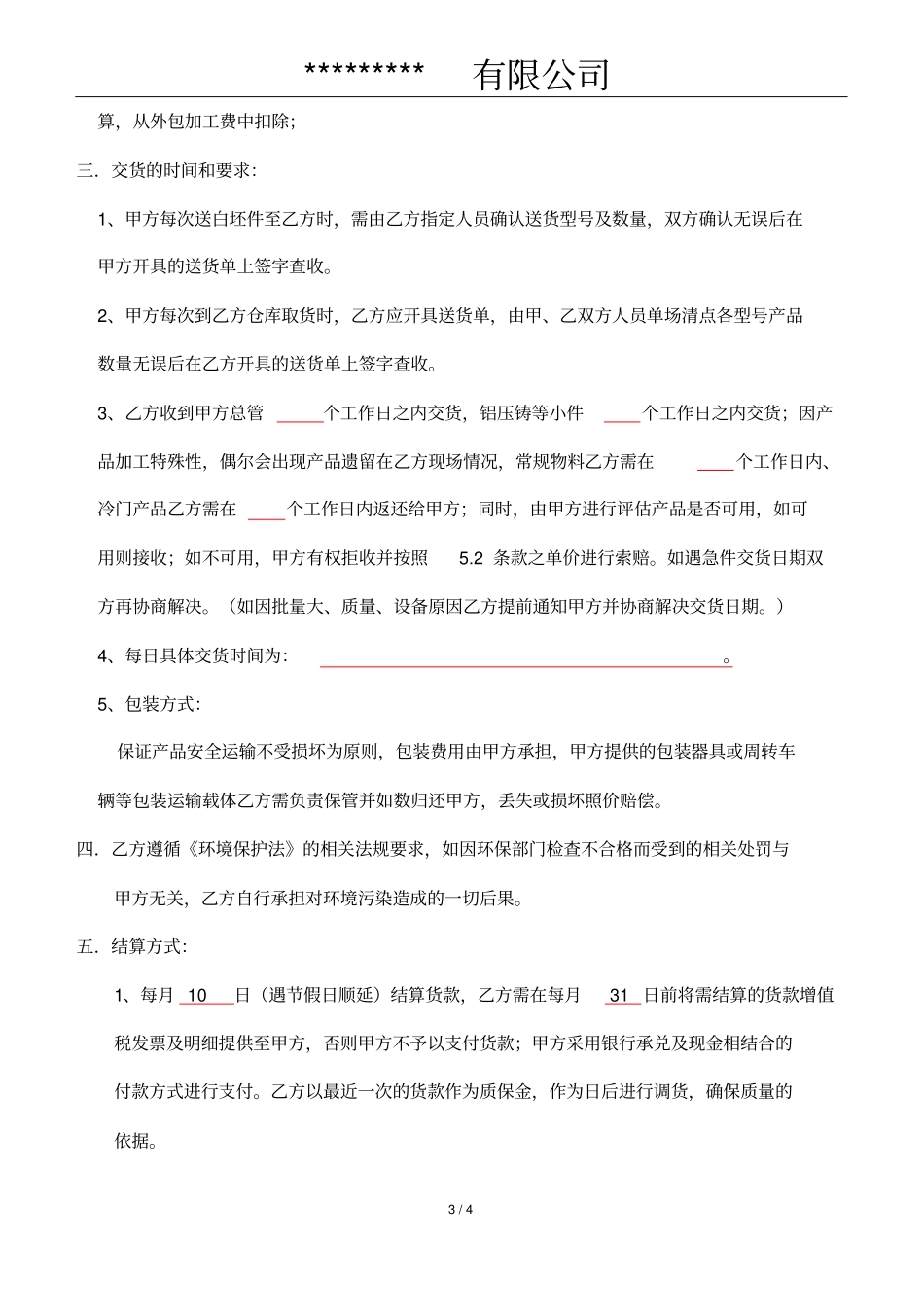 电泳加工合同模板_第3页