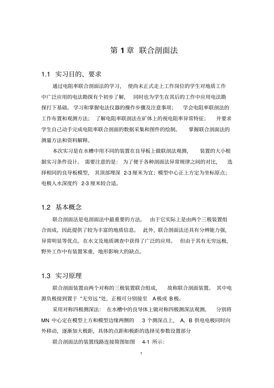 电法勘探实习报告_第3页
