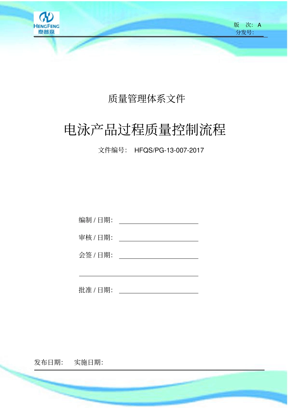 电泳产品过程质量控制流程_第3页