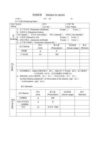 电泳相关溶液配制