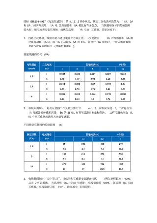 电流互感器传输距离