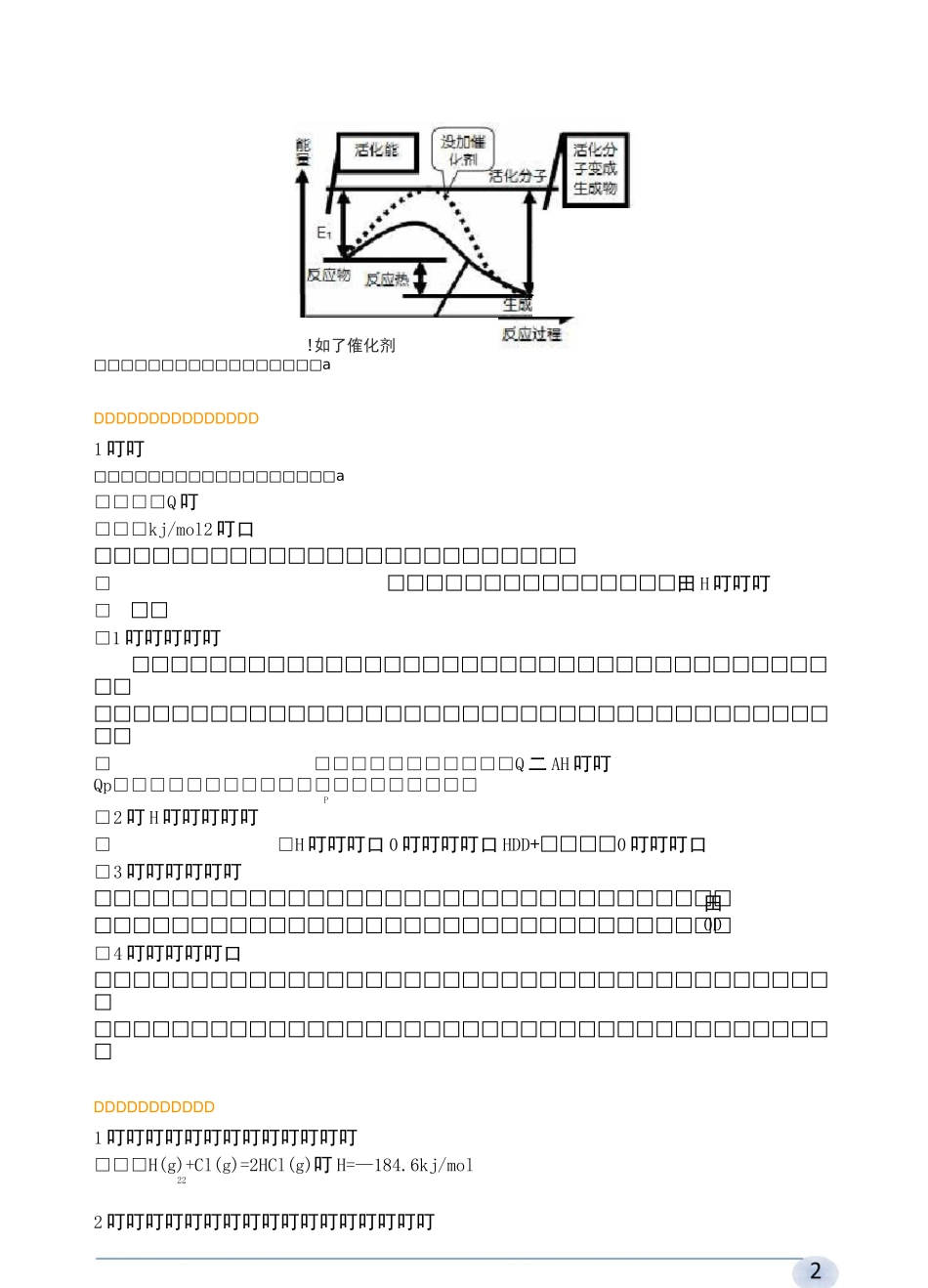 化学反应与能量变化(提高)_第2页