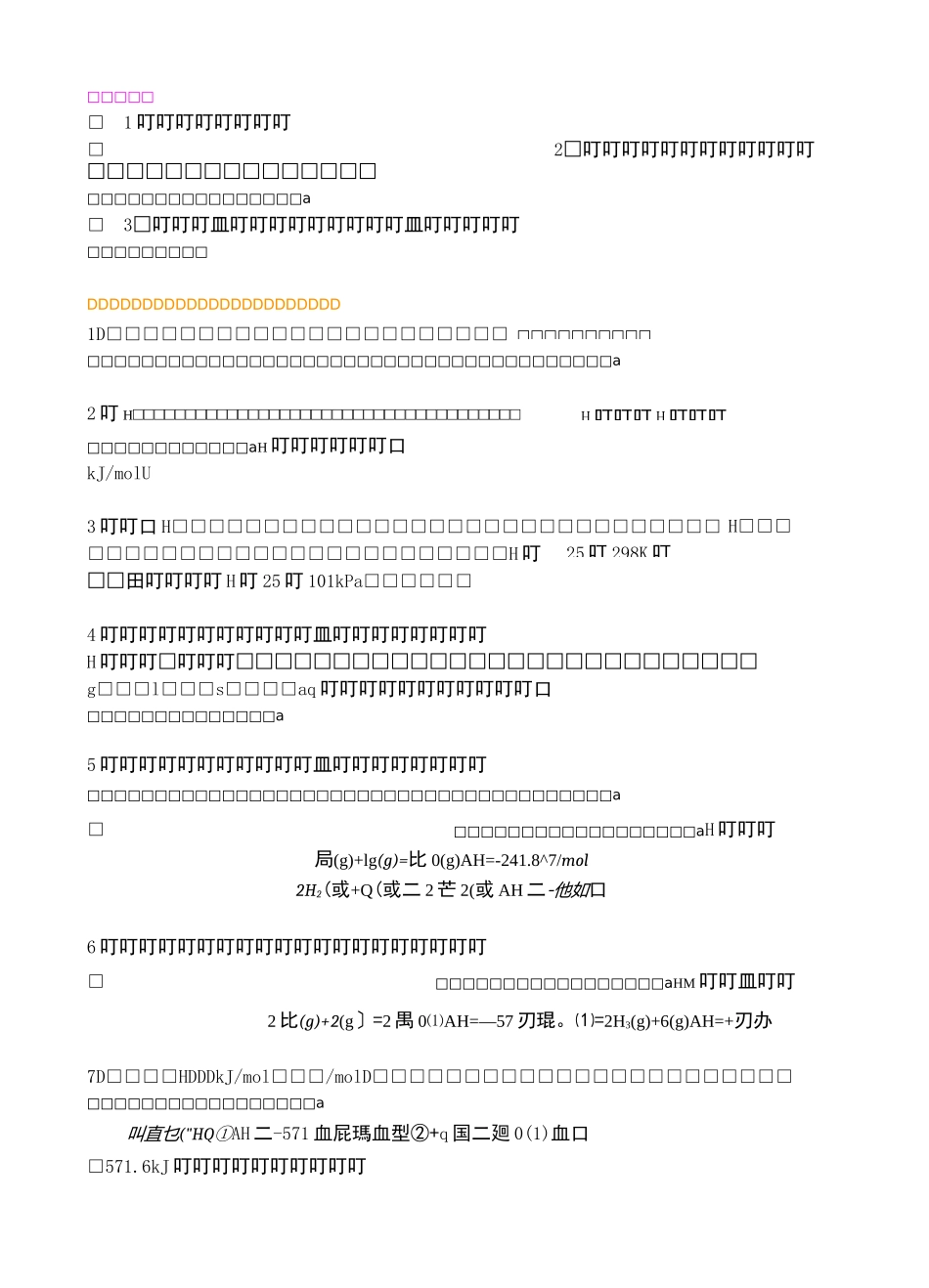 化学反应与能量变化(提高)_第3页