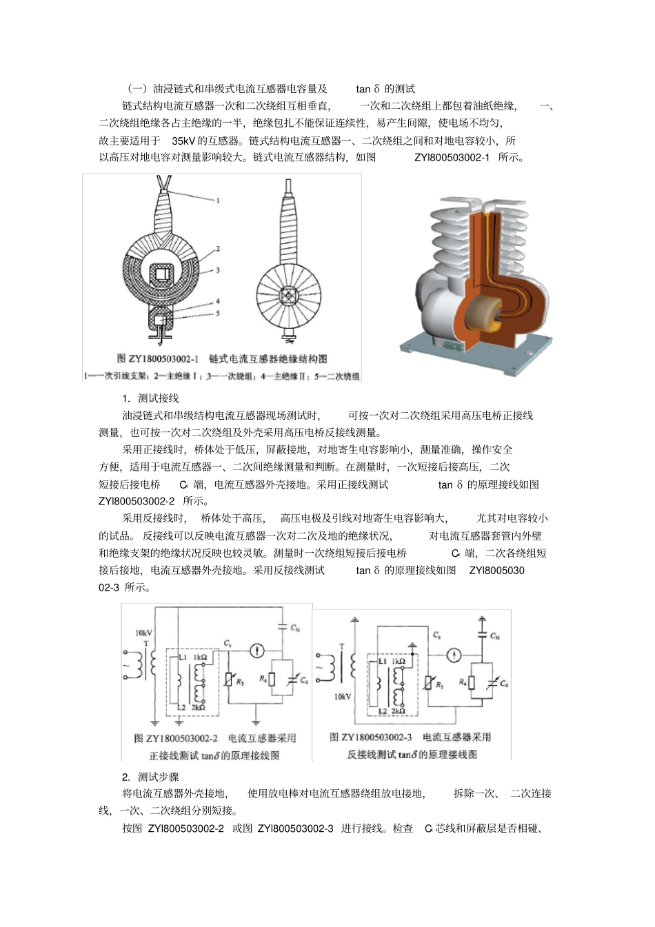 电流互感器介质损耗角正切值_第2页