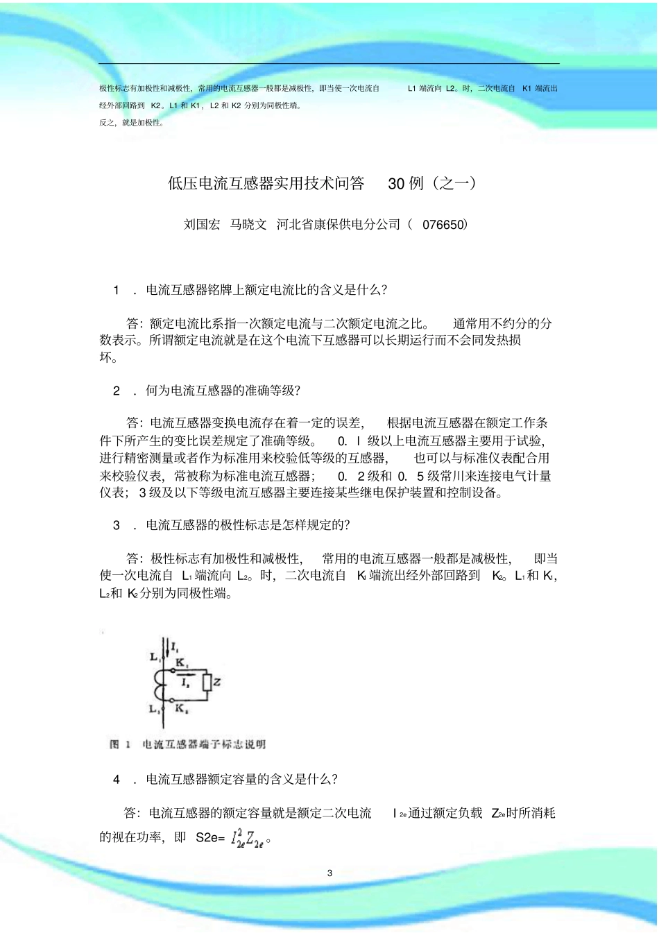 电流互感器加极性、减极性相关知识_第3页