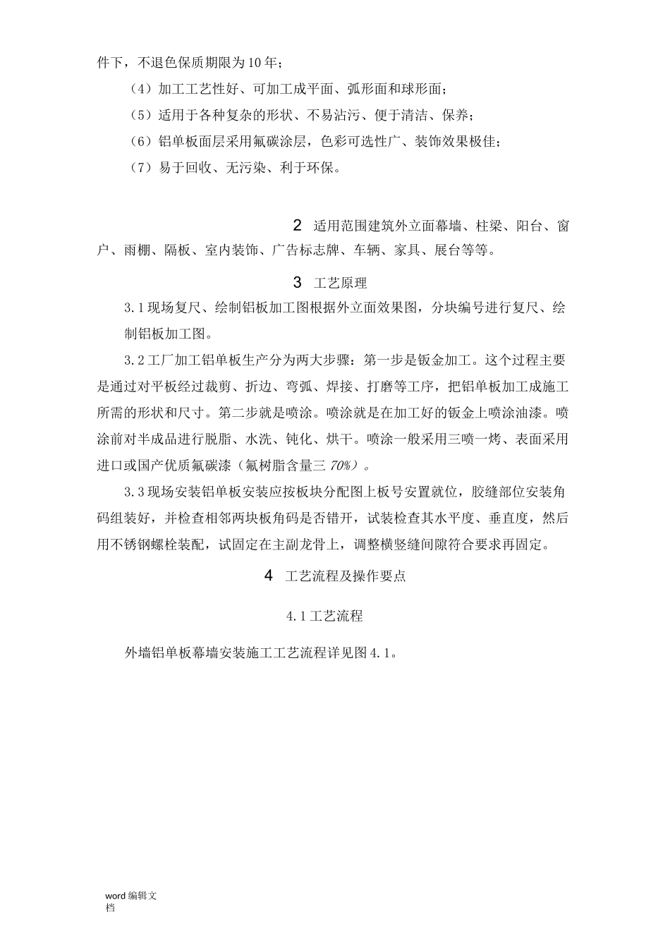 铝单板的施工工艺_第3页