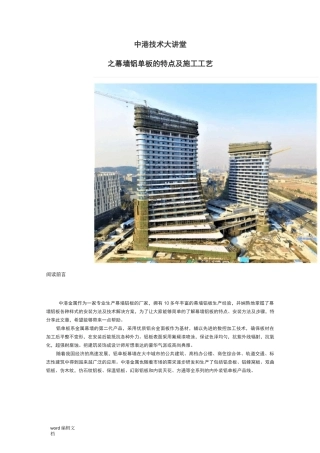 铝单板的施工工艺