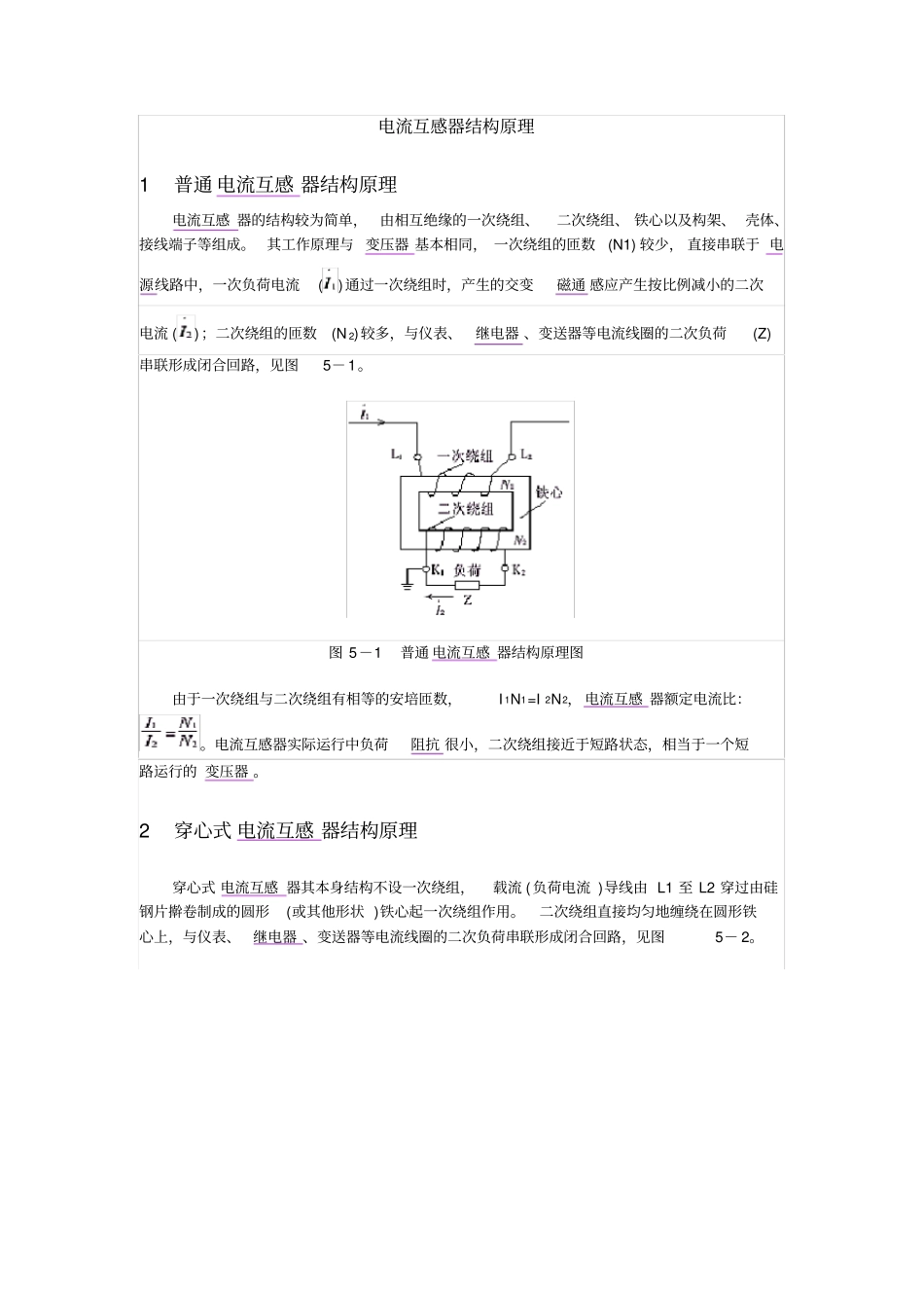 电流互感器结构原理-串并联_第1页