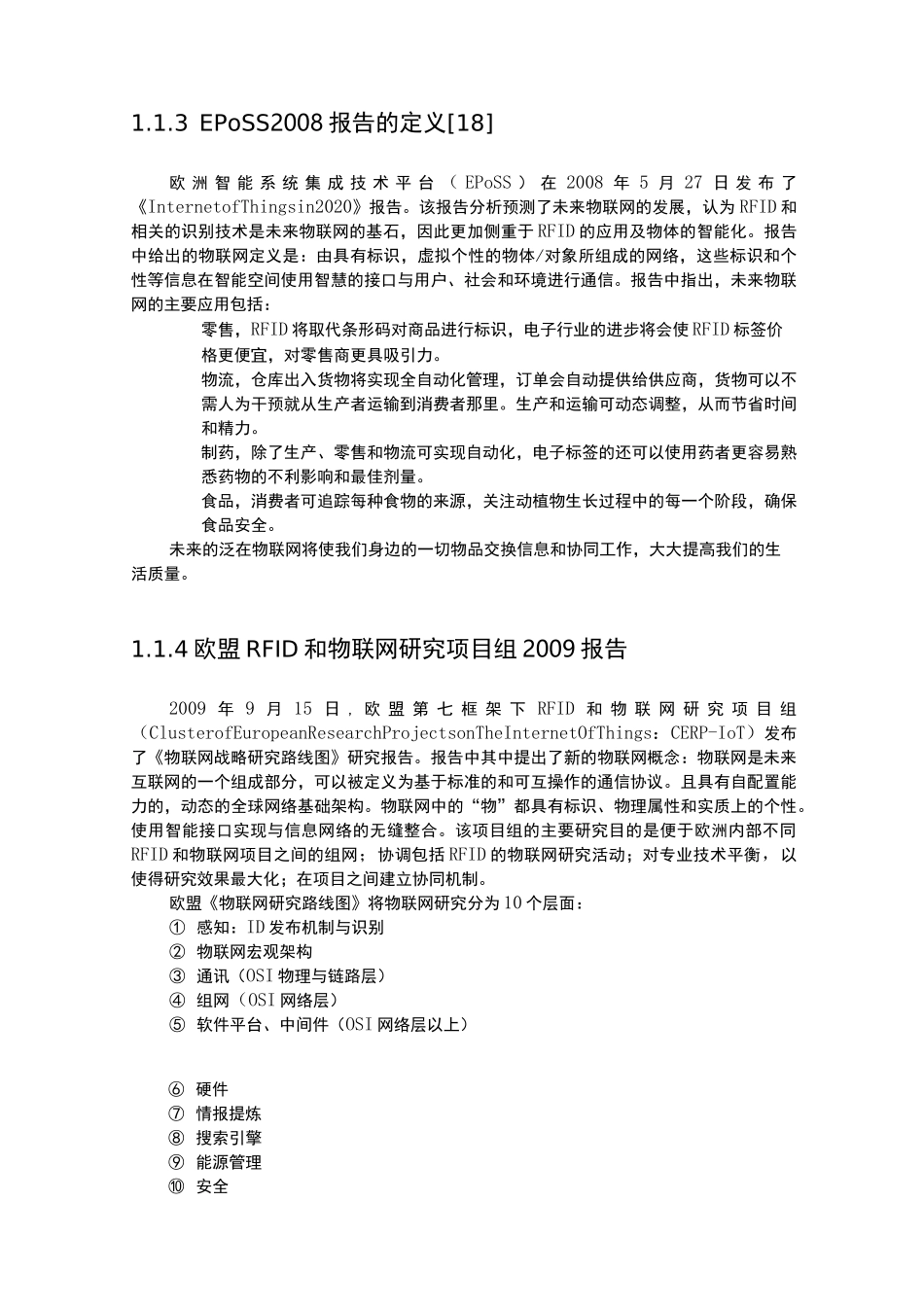 物联网调研报告_第2页