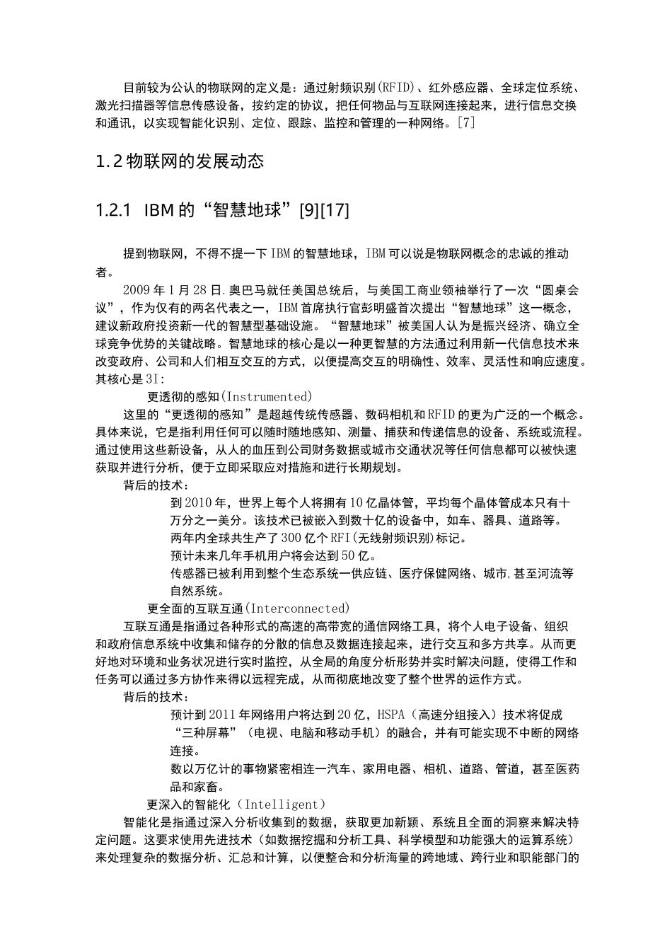 物联网调研报告_第3页