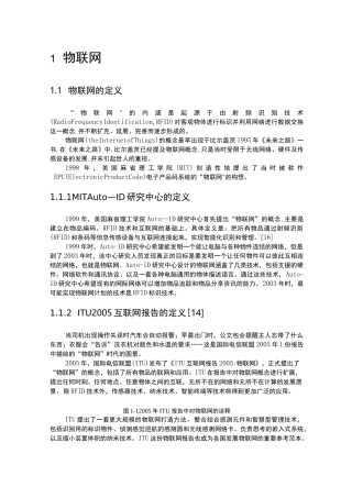 物联网调研报告