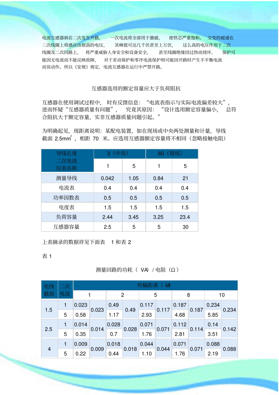 电流互感器的使用_第3页