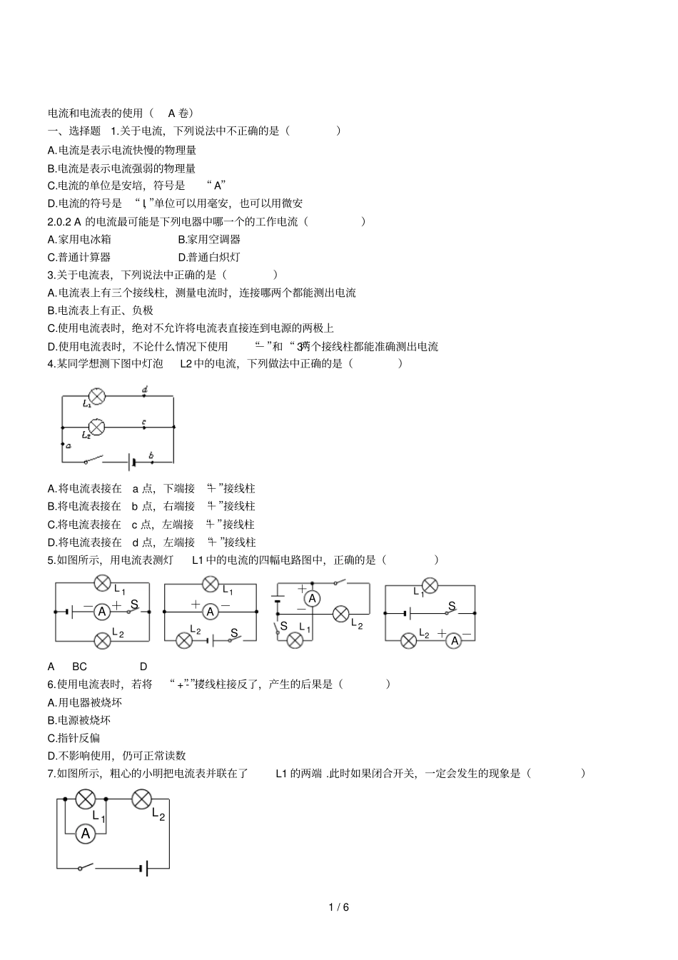 电流和电流表的使用A卷_第1页