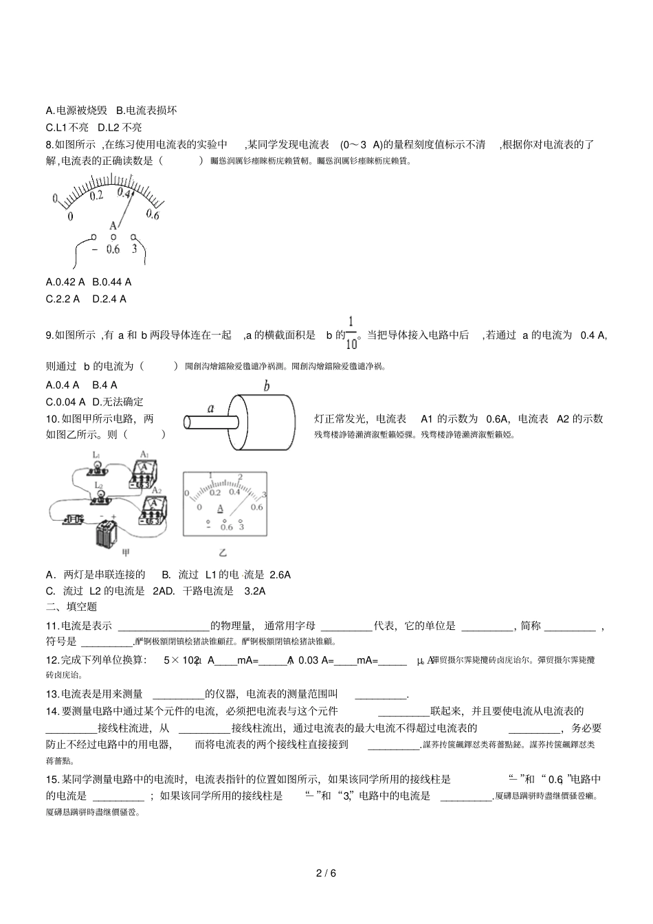 电流和电流表的使用A卷_第2页