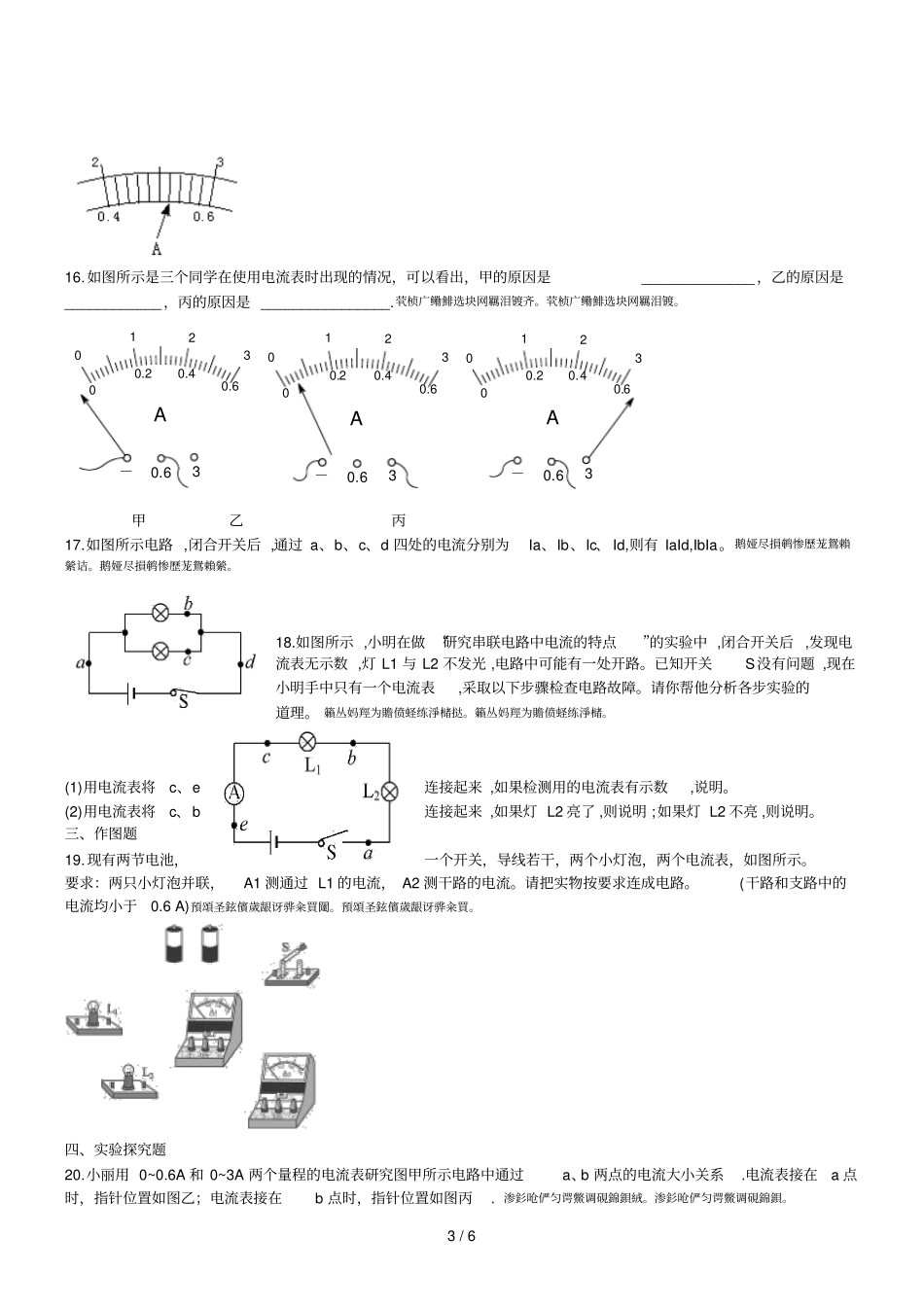 电流和电流表的使用A卷_第3页