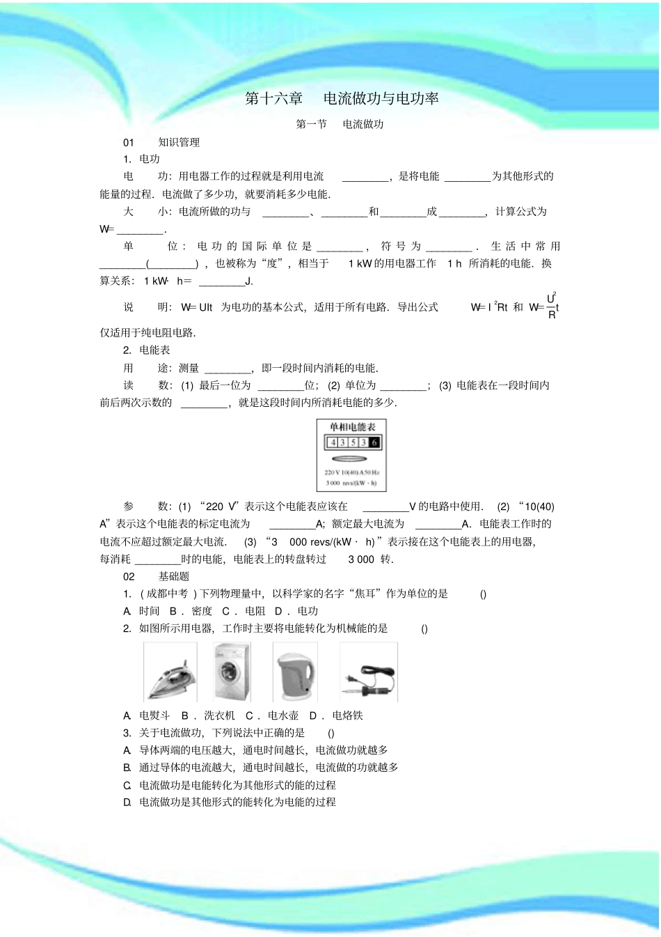 电流做功考试_第3页