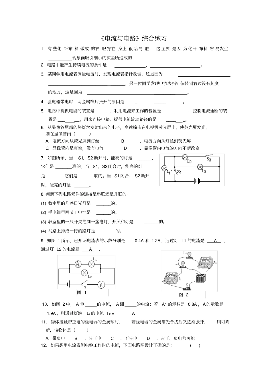 电流和电路68909_第1页