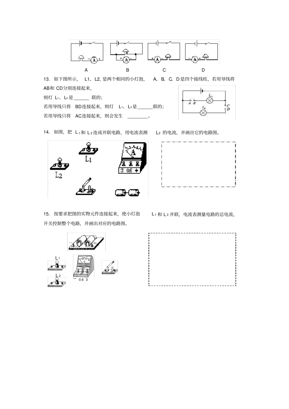 电流和电路68909_第2页