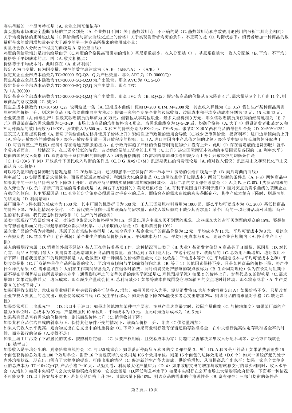 本科《西方经济学》机考试题_第3页