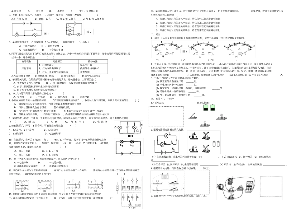 电流和电路复习_第2页