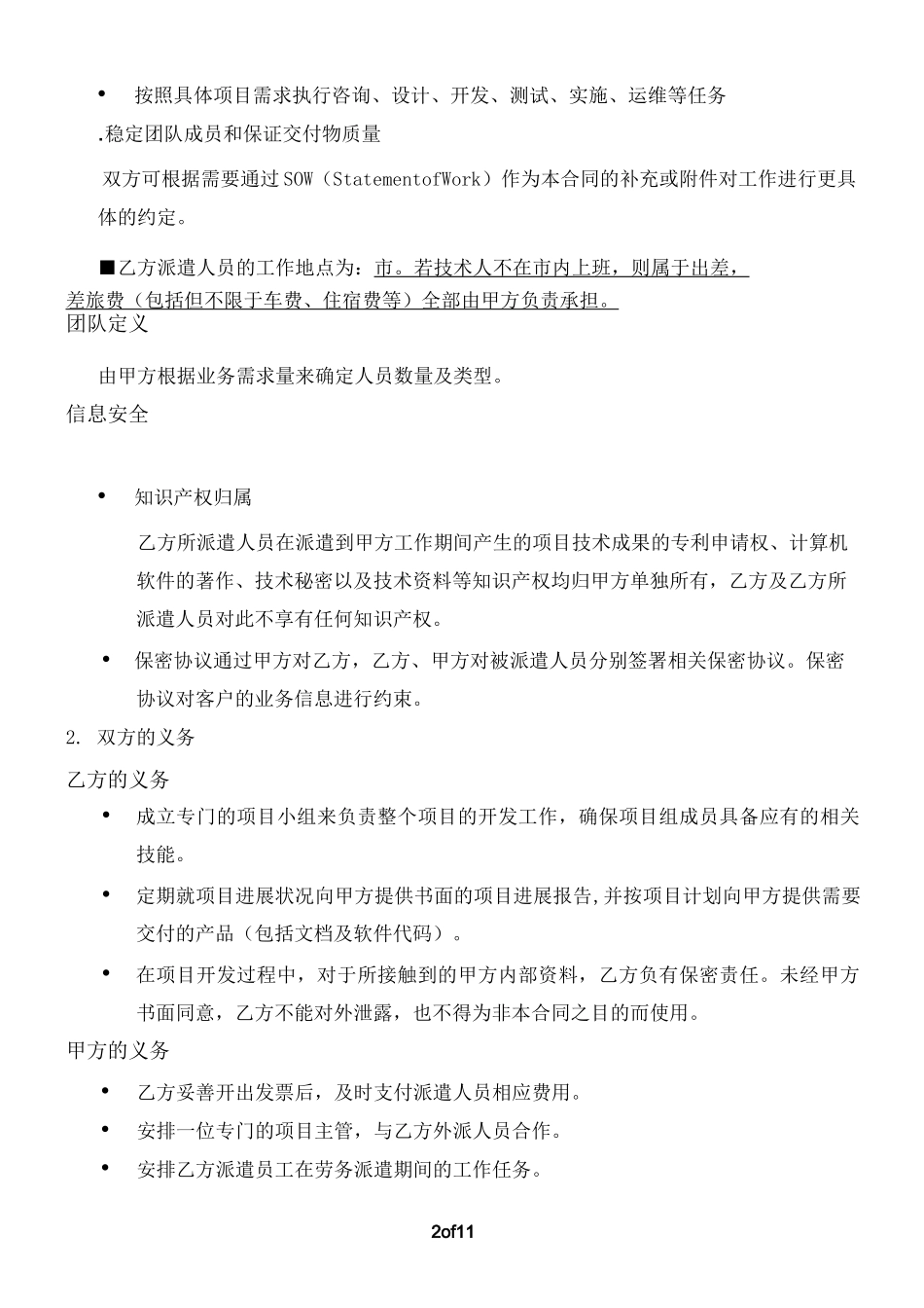 (技术人员)劳务外派合同或技术服务合同_第2页