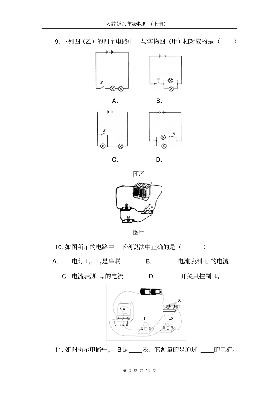 电流和电路综合训练及答案A剖析_第3页
