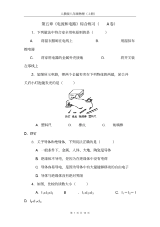 电流和电路综合训练及答案A剖析