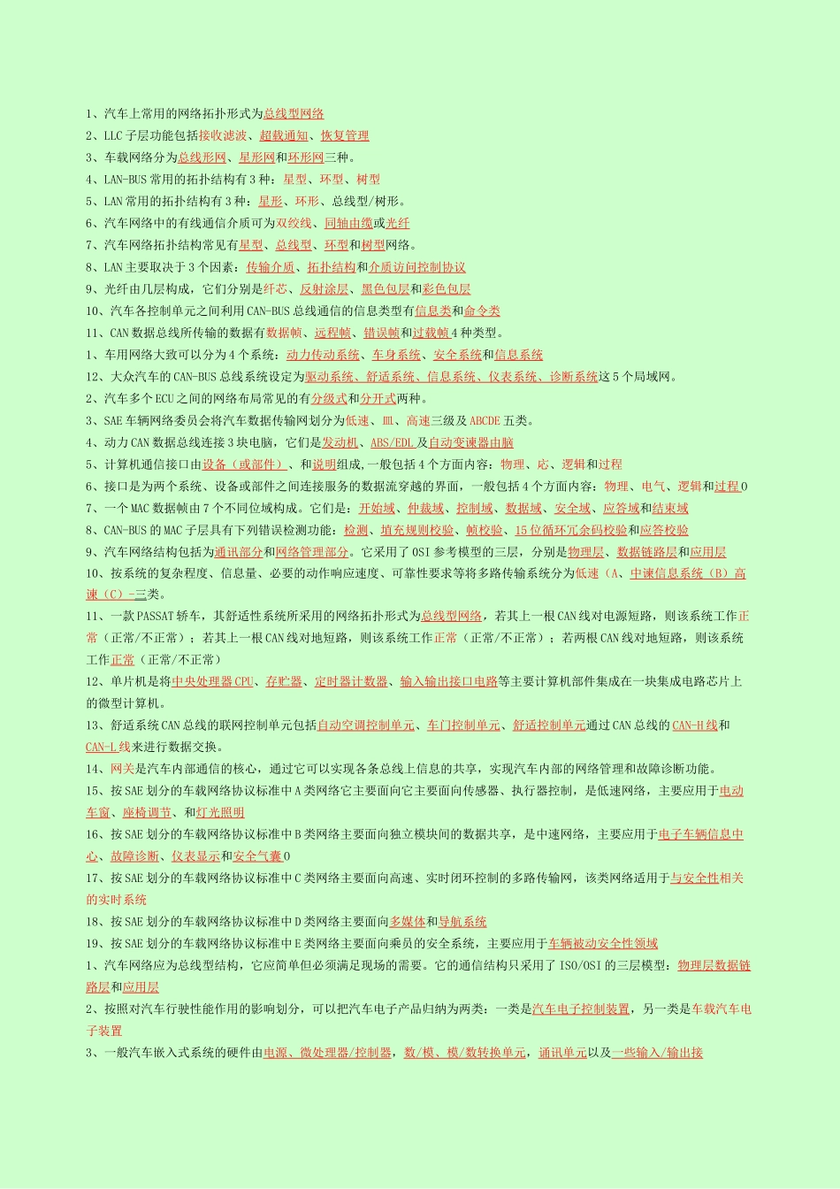 汽车车载网络技术》期末复习题_第3页