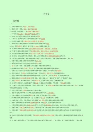 汽车车载网络技术》期末复习题