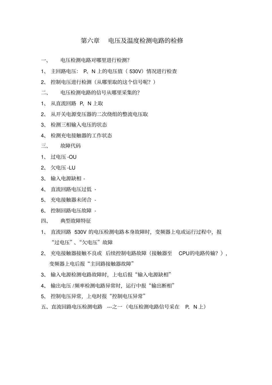 电流检测电路的检修_第1页