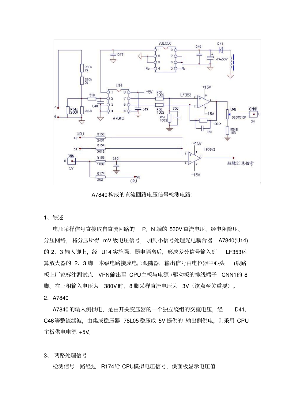 电流检测电路的检修_第2页