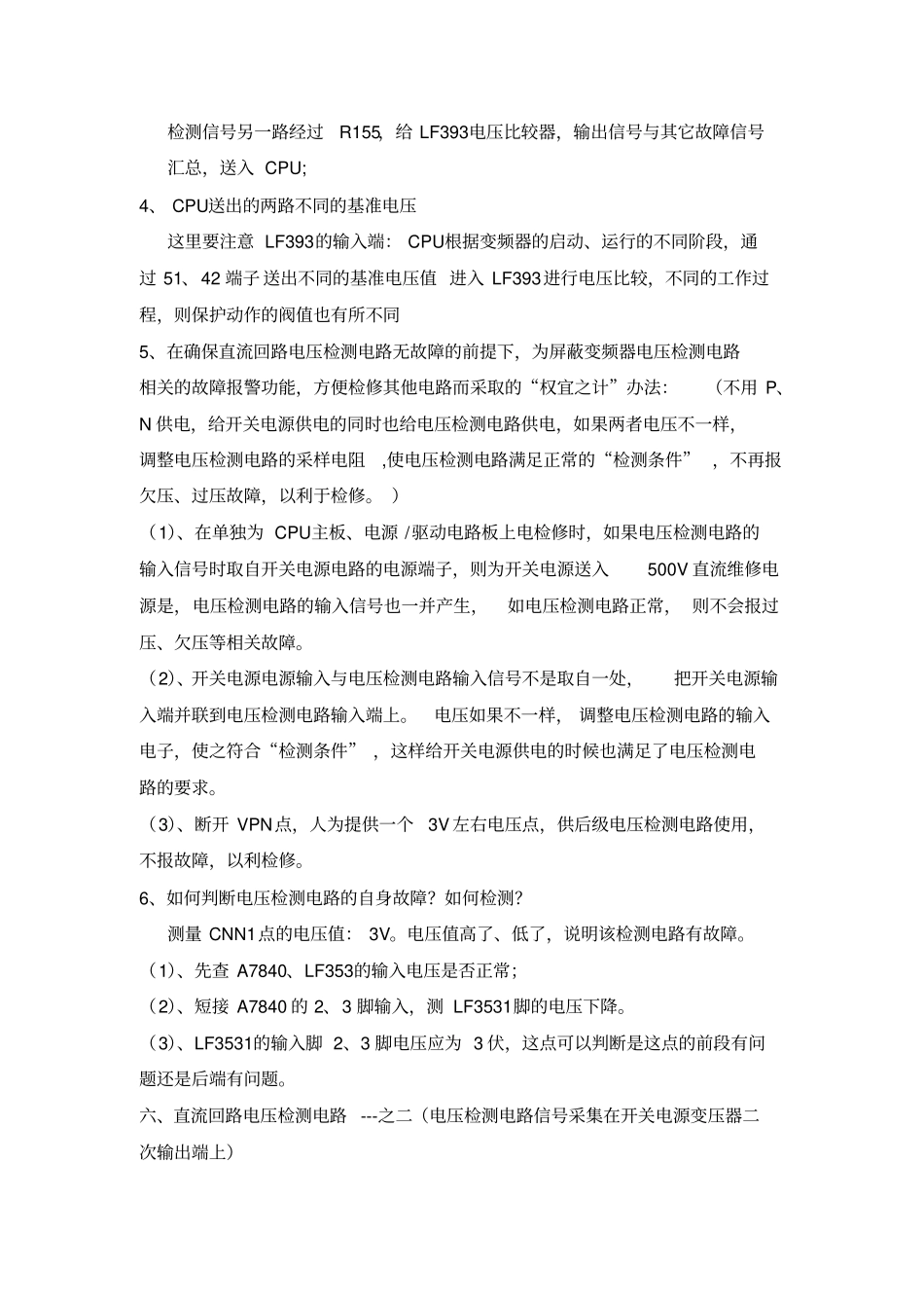 电流检测电路的检修_第3页