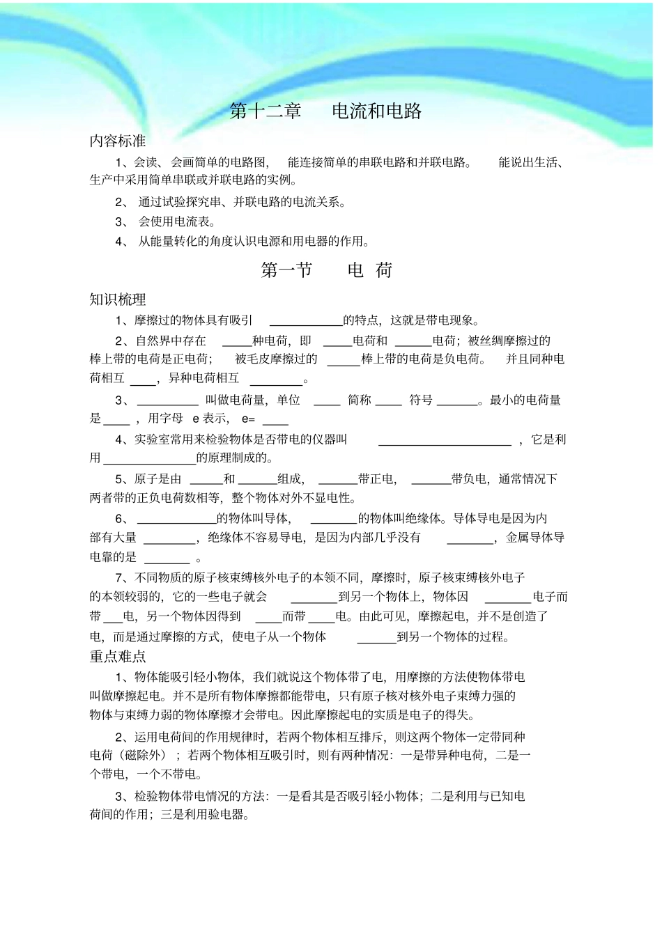 电流和电路同步试题_第3页